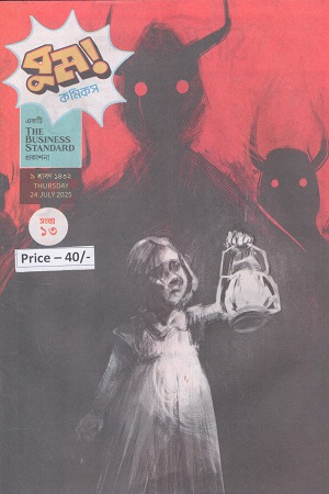 বুম কমিকস সংখ্যা ১৩