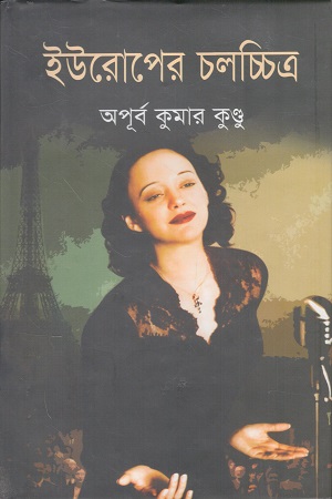 ইউরোপের চলচ্চিত্র