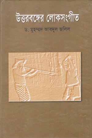 উত্তরবঙ্গের লোকসংগীত