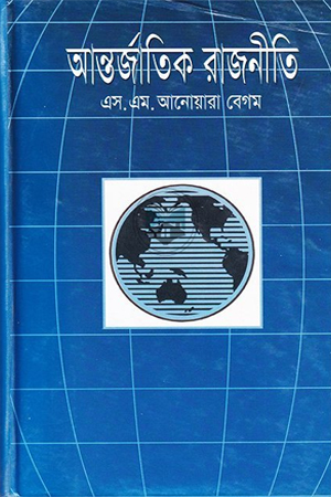 আন্তর্জাতিক রাজনীতি