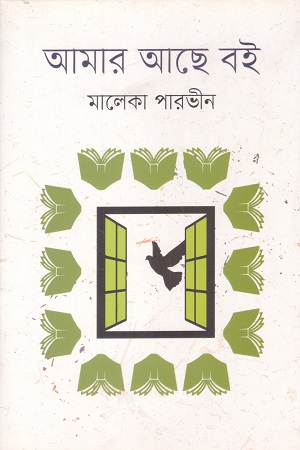আমার আছে বই