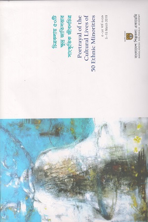 চিত্রকলায় ৫০টি ক্ষুদ্র জাতিসত্তার সাংস্কৃতিক জীবনচিত্র