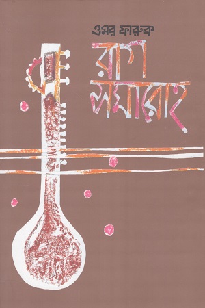 রাগ সমারোহ