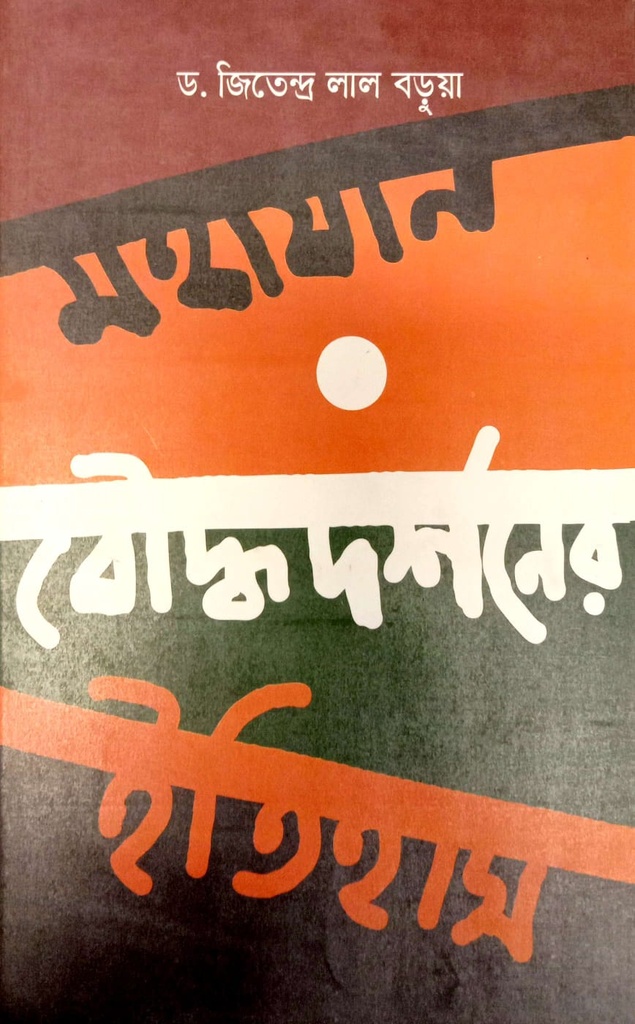 মহাযান বৌদ্ধদর্শনের ইতিহাস