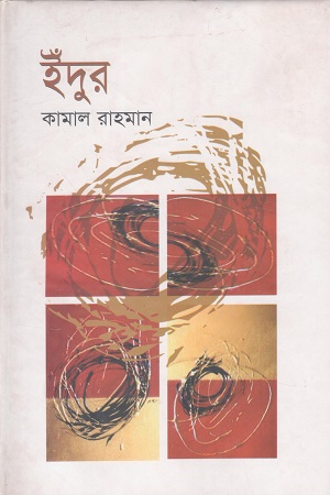 ইঁদুর
