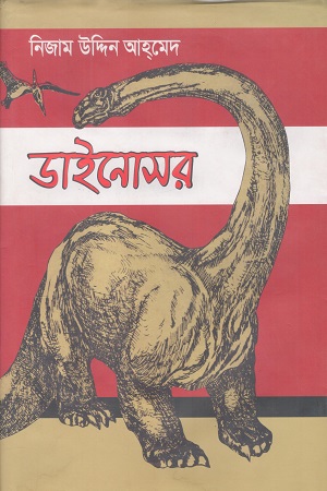 ডাইনোসর