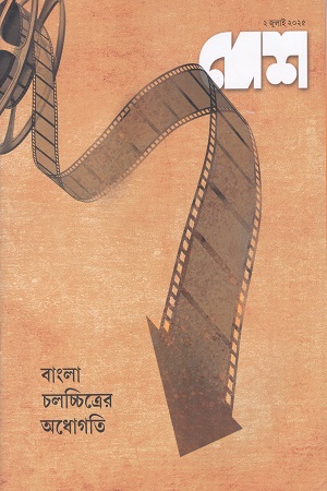 দেশ ২ জুলাই ২০২৫