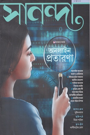 সানন্দা ৩০ জুন ২০২৫