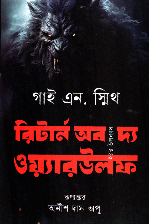 রিটার্ন অব দ্য ওয়্যারউলফ 