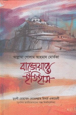 বাজেয়াপ্ত ইতিহাস