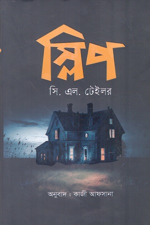স্লিপ