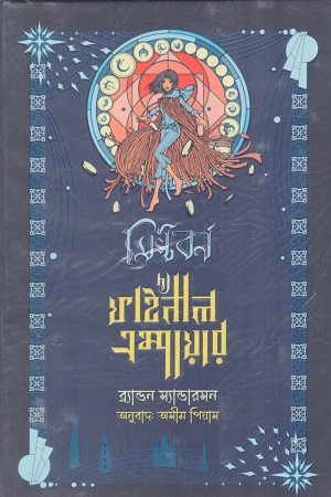 মিস্টবর্ন দ্য ফাইনাল এম্পায়ার