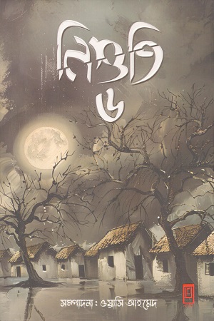 নিশুতি ৬