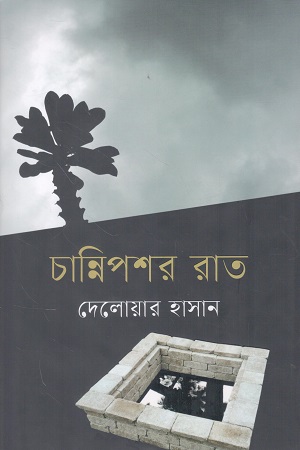চান্নিপশর রাত