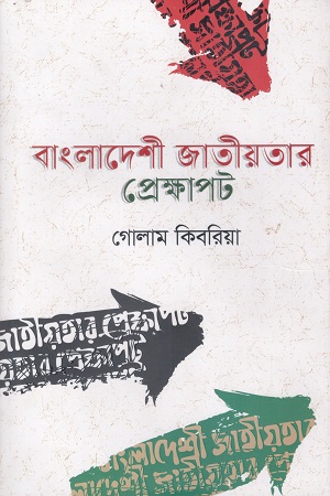 বাংলাদেশী জাতীয়তার প্রেক্ষাপট