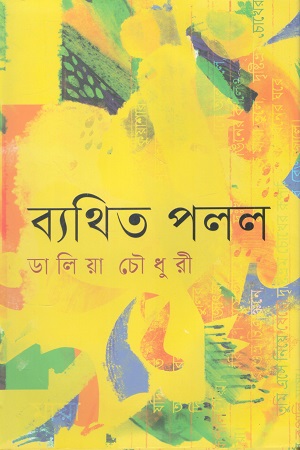ব্যথিত পলল