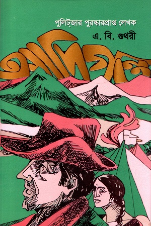 আদিগন্ত