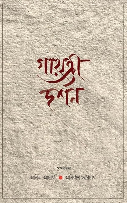 Gayatri Darshan