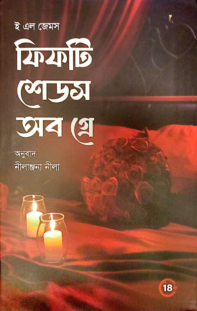 ফিফটি শেডস অব গ্রে