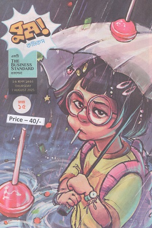 বুম কমিকস সংখ্যা ১৫