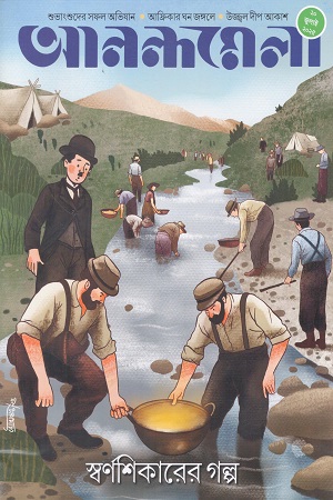 আনন্দমেলা ২০ জুলাই ২০২৫