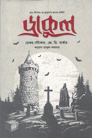 ড্রাকুল