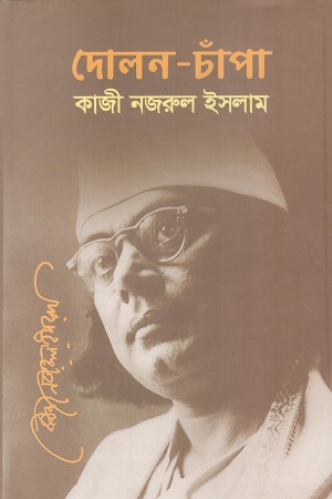 দোলন চাঁপা