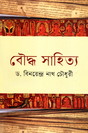 বৌদ্ধ সাহিত্য 