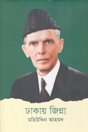 ঢাকায় জিন্না