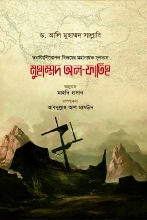 মুহাম্মদ আল-ফাতিহ