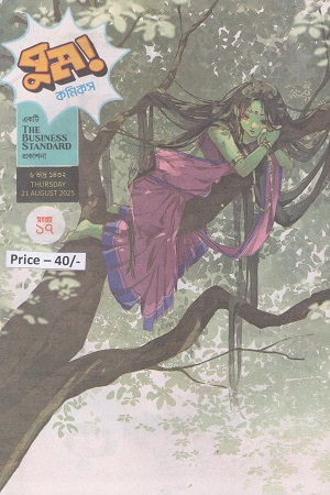 বুম কমিকস সংখ্যা ১৭