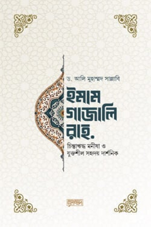 ইমাম গাজালি রহ.