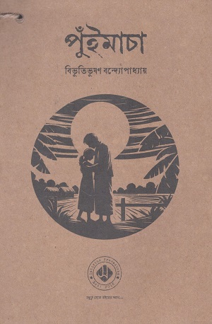 পুঁইমাচা