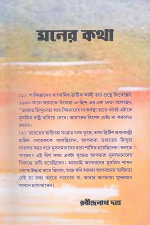 মনের কথা