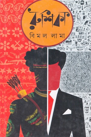 রুশিকা