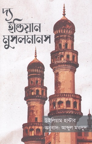 দ্য ইন্ডিয়ান মুসলমানস