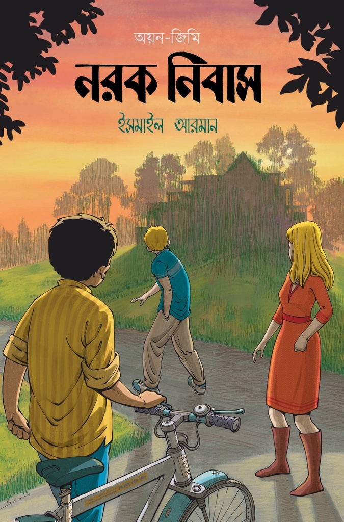 নরক নিবাস