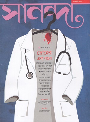 সানন্দা ৩০ জুলাই ২০২৫