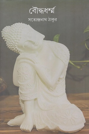 বৌদ্ধধর্ম্ম