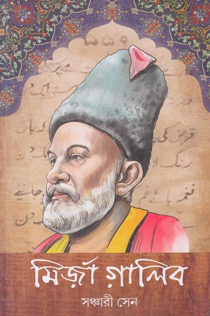 মির্জা গালিব