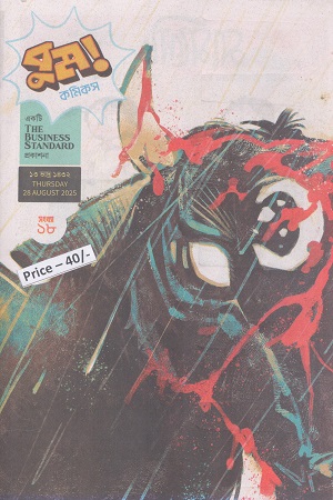 বুম কমিকস সংখ্যা ১৮