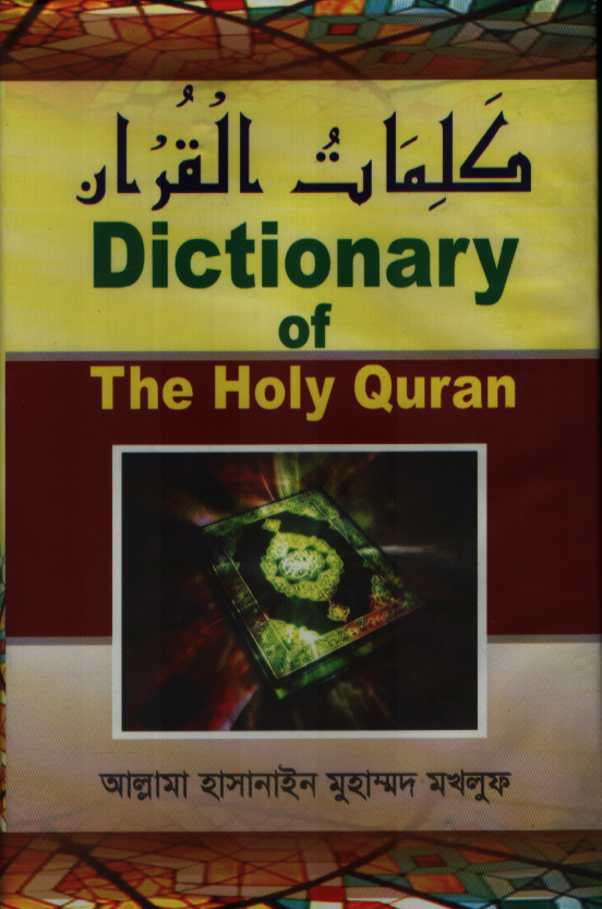 Dictionary of The Holy Quran