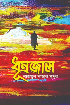 ধূম্রজাল 