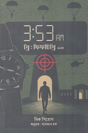 3:53am থ্রি ফিফটিথ্রি এএম