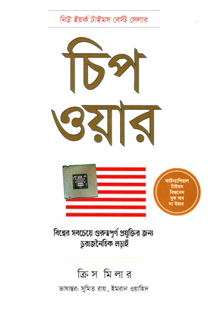 চিপ ওয়ার