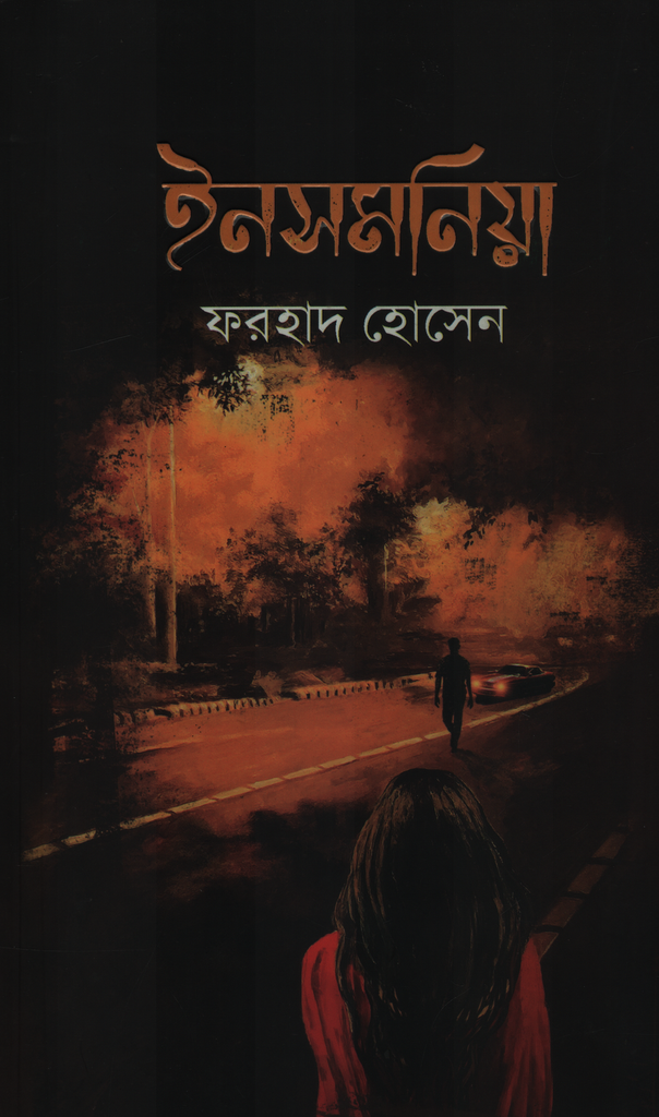 ইনসমনিয়া