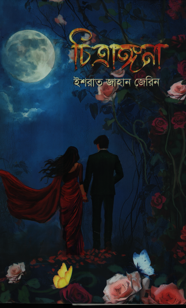 চিত্রাঙ্গনা