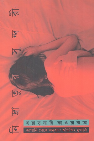 নিদ্রাতুর সুন্দরী