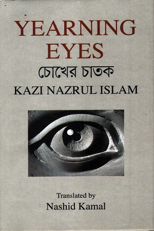 YEARNING EYES চোখের চাতক