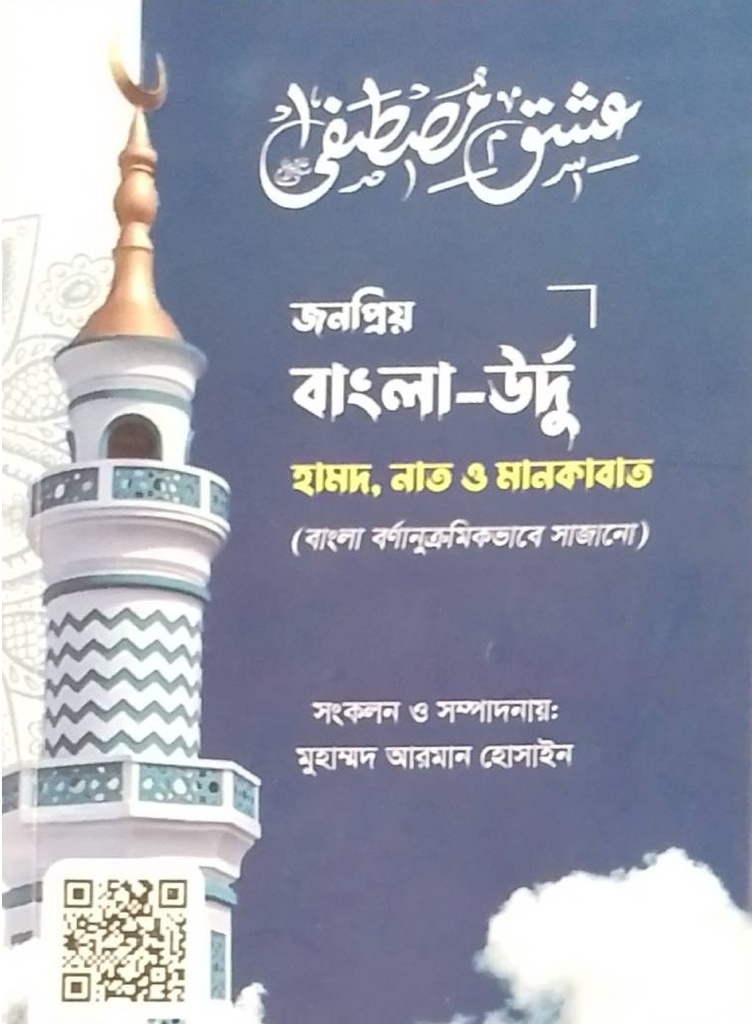 জনপ্রিয় বাংলা উর্দু